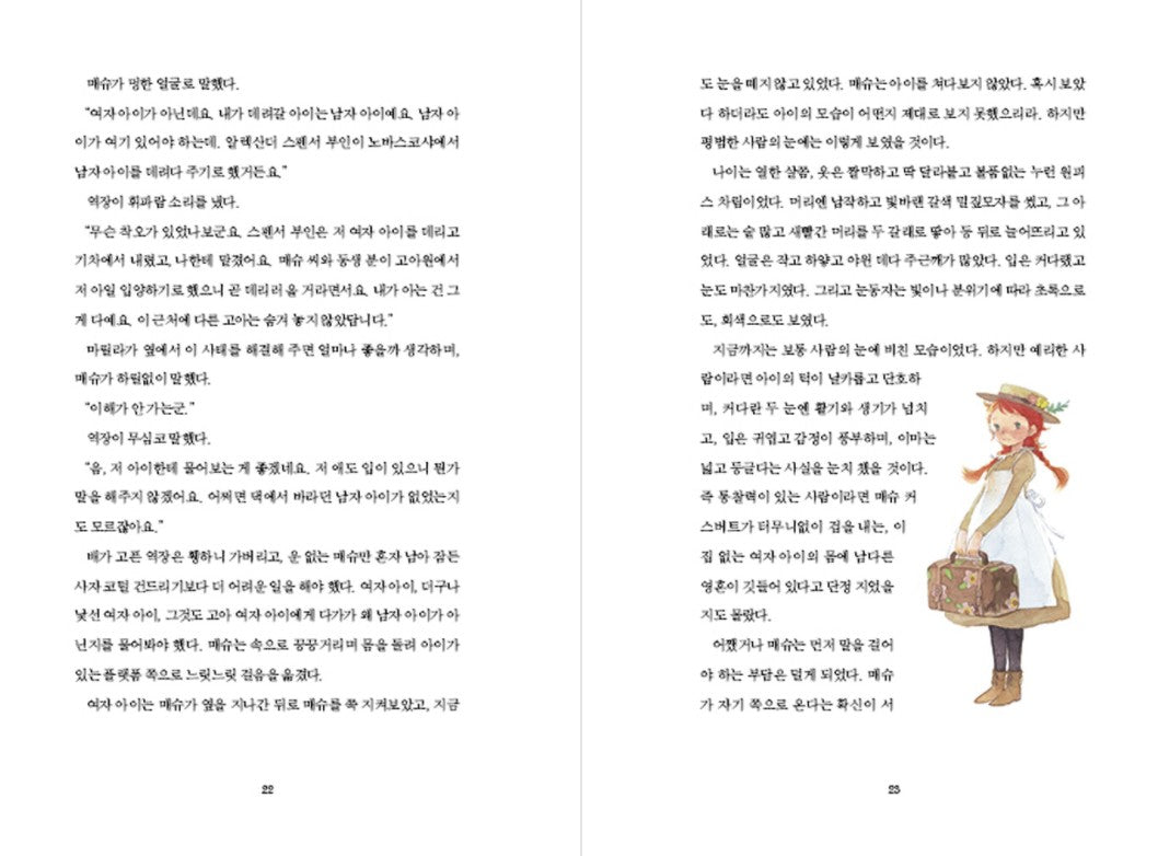 [special edtion]Anne of Green Gables Novel (Korean) with Kim minji Artwork