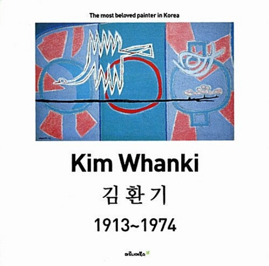 Kim Whanki 1913 - 1974 Art Book