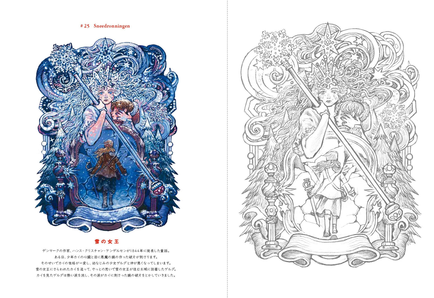 Fairy Tale Coloring Book by Doming (Japanese version)