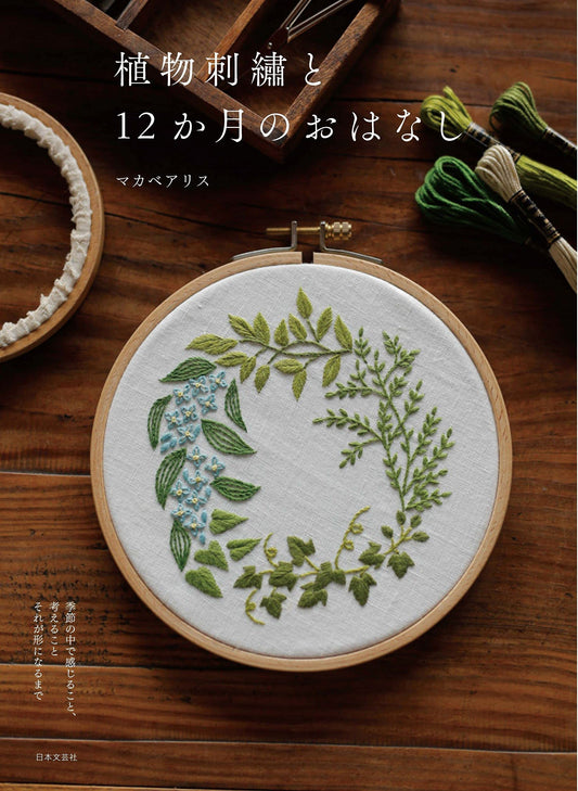 Plant Embroidery and 12 Months Story Embroidery book by Alice Makabe