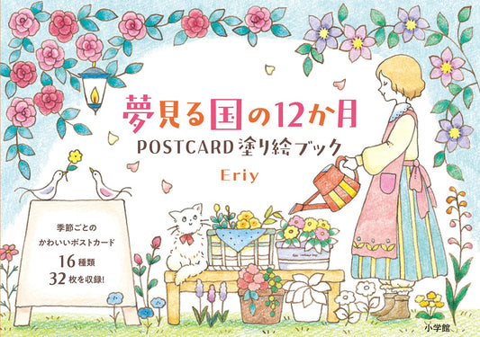 12 Months of Dreaming Country POSTCARD Coloring Book (Eriy) : Aug 2021