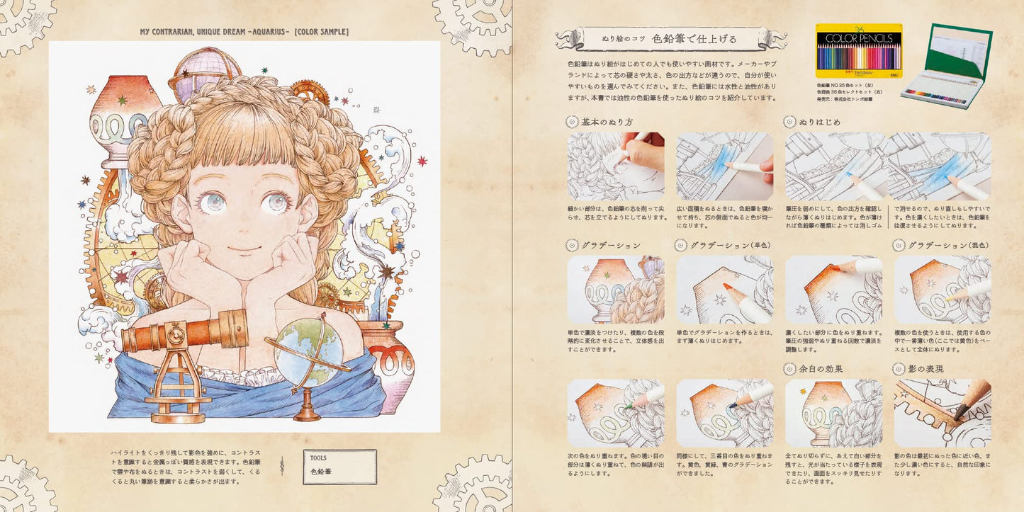 KUROI MORI coloring book Japanese Craft Book, Victorian Fantasy Collection SEP2022