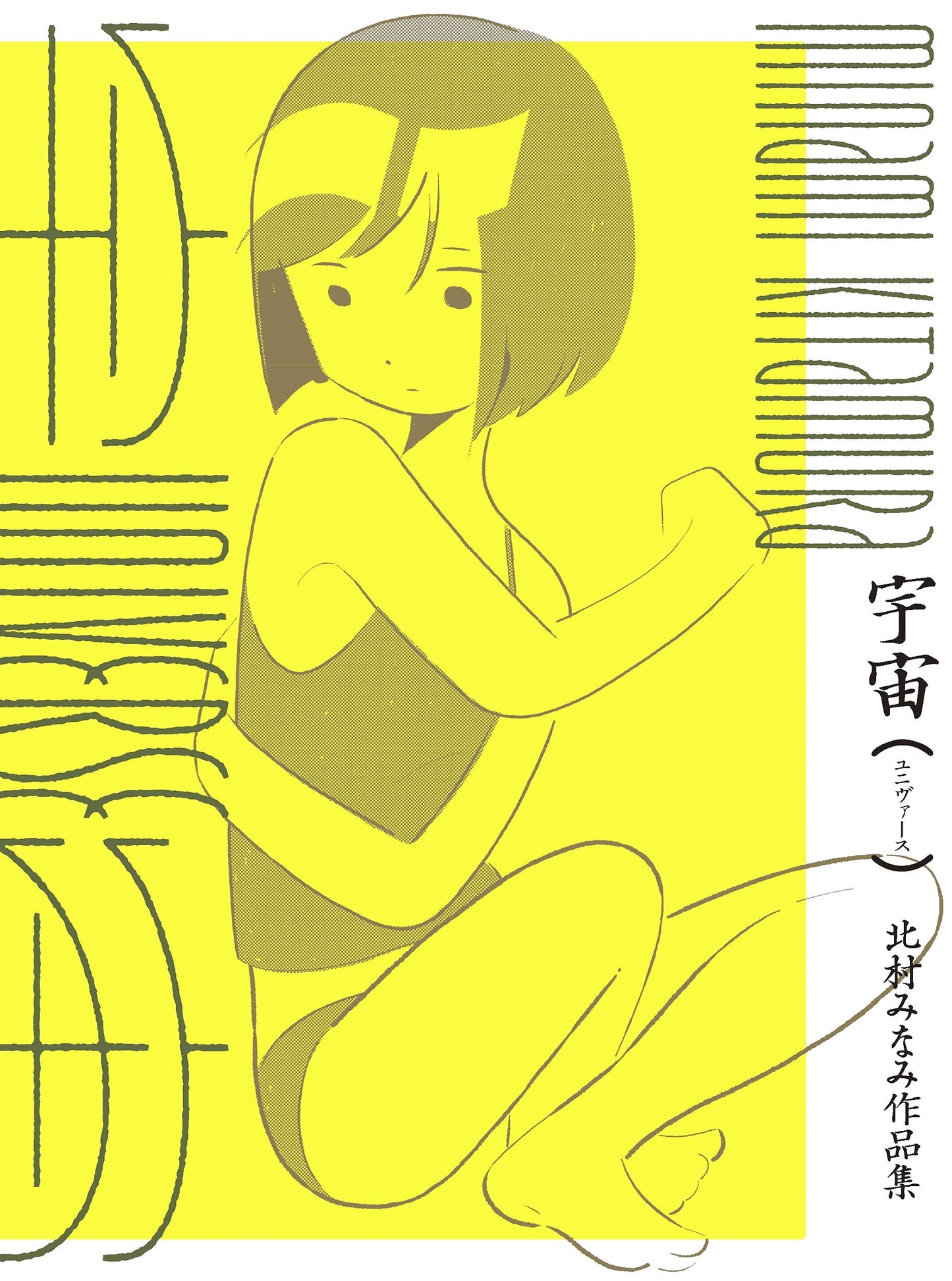 Universe Kitamura Minami Works Book