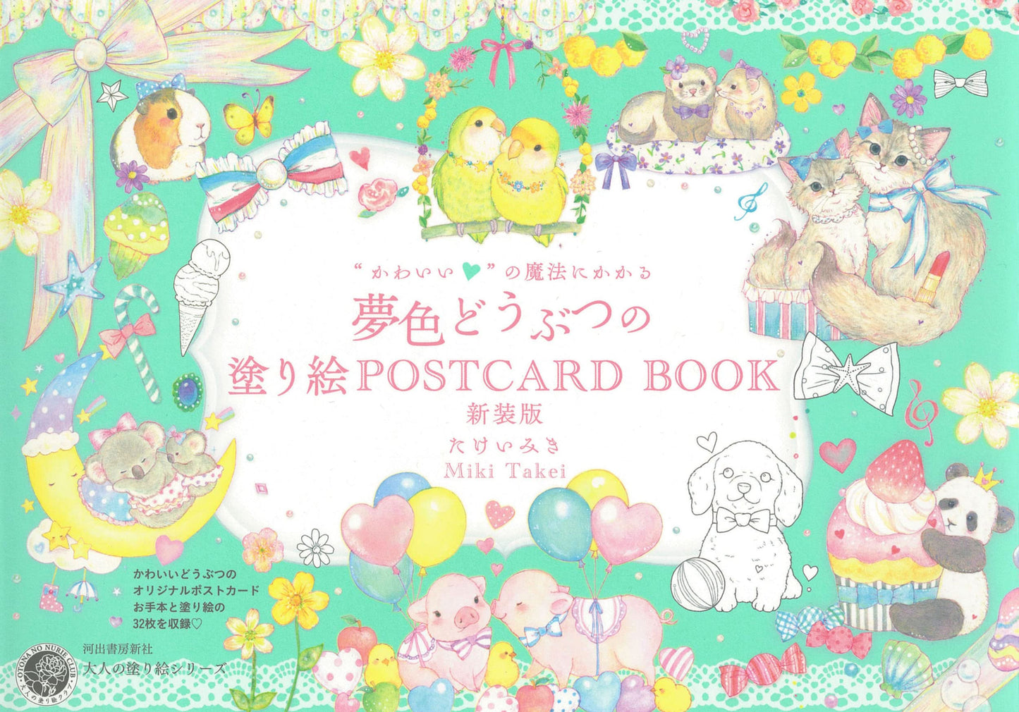 Dream color animal colouring postcards Book by Miki Takei