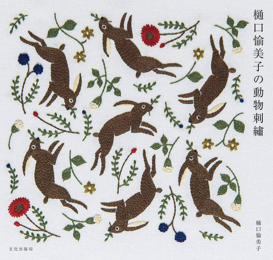 Animal embroidery by Higuchi Yumiko