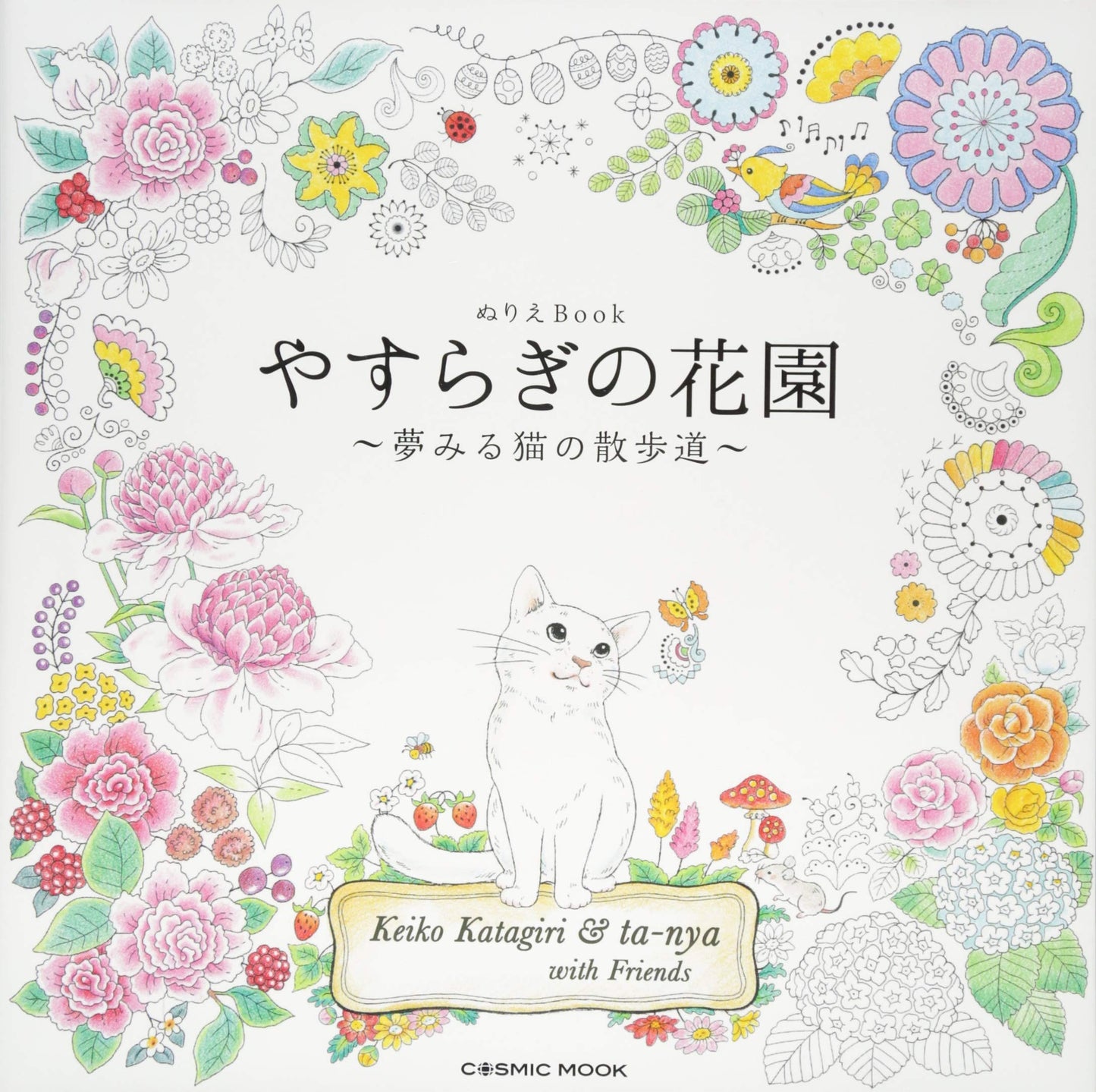 Yasuragi no Garden - Dreaming Cat Pathway Coloring Book, Keiko Katagiri & Ta-nya with Friends