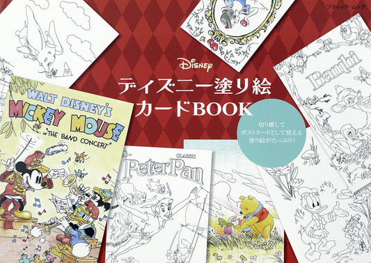 Disney Coloring Card BOOK (boutique Mook no.1299)