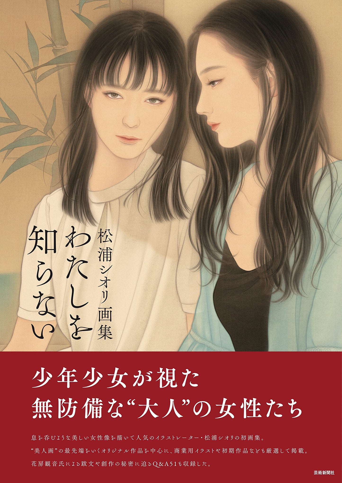 Shiori Matsuura Art book