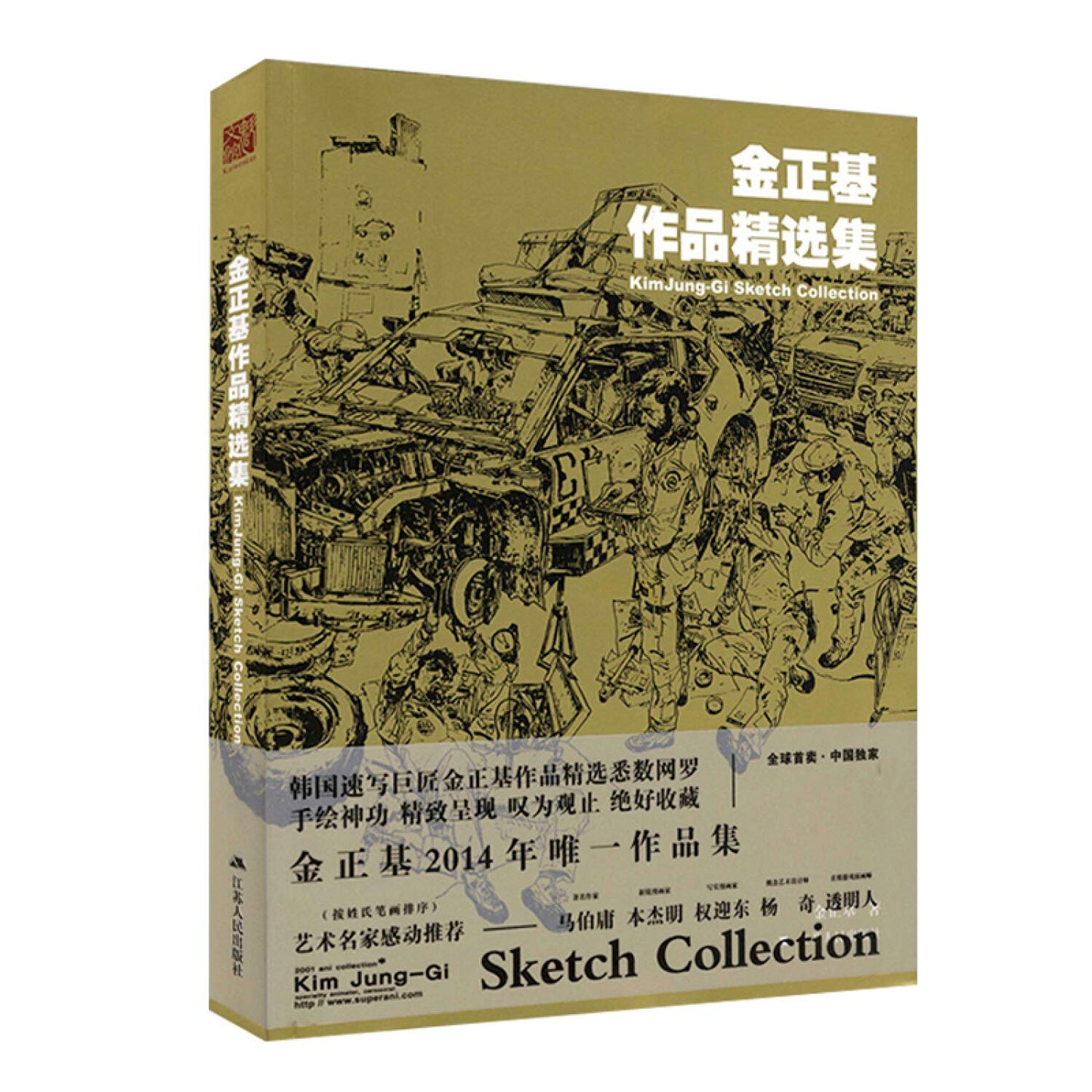 Kim Jung Gi Sketch Collection Book