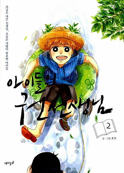 The Children's Teacher, Mr. Kwon by Ho Woo