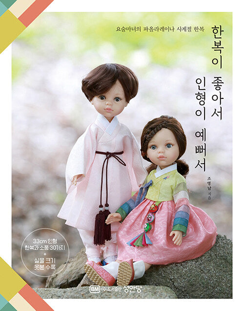 Paolareina doll outfit DIY book HANBOK by yosul_manyeo