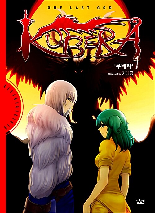 one last god KUBERA [Season1-season2:4]