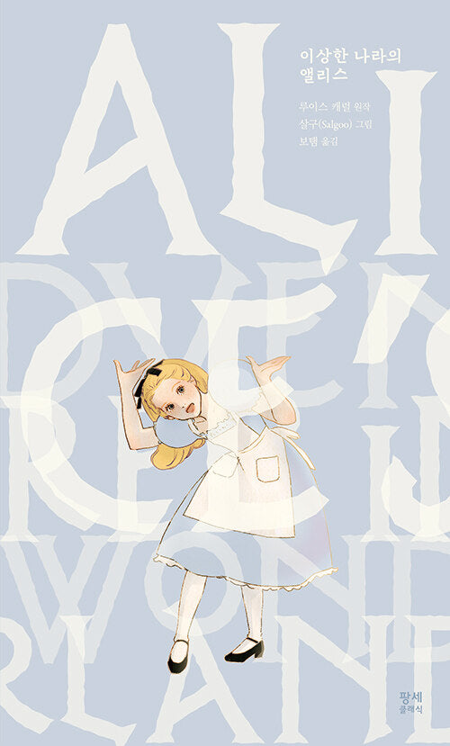Alice’s Adventures in Wonderland, illustrated by Salgoo