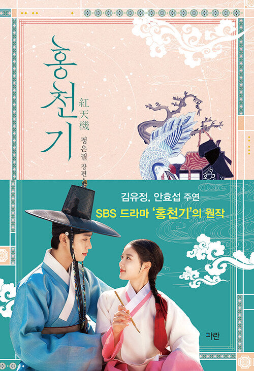 [Novel] Red Sky series by Jung Eun-gwol, K-drama