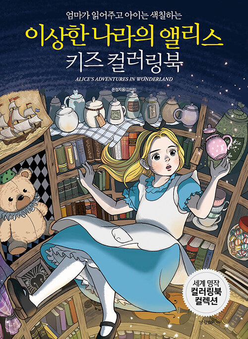 [Kids] Alice in Wonderland Coloring book
