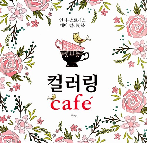 Cafe Coloring book by Gony