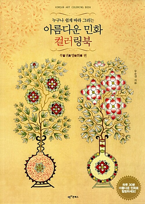 Beautiful folk Coloring Book vol.1 (wealth and prosperity)