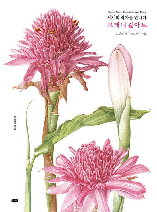 World Class Botanical Art Book by 12 authors of the world