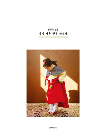 Hanbok Sewing book for adult and kids - Sewing Harue 23