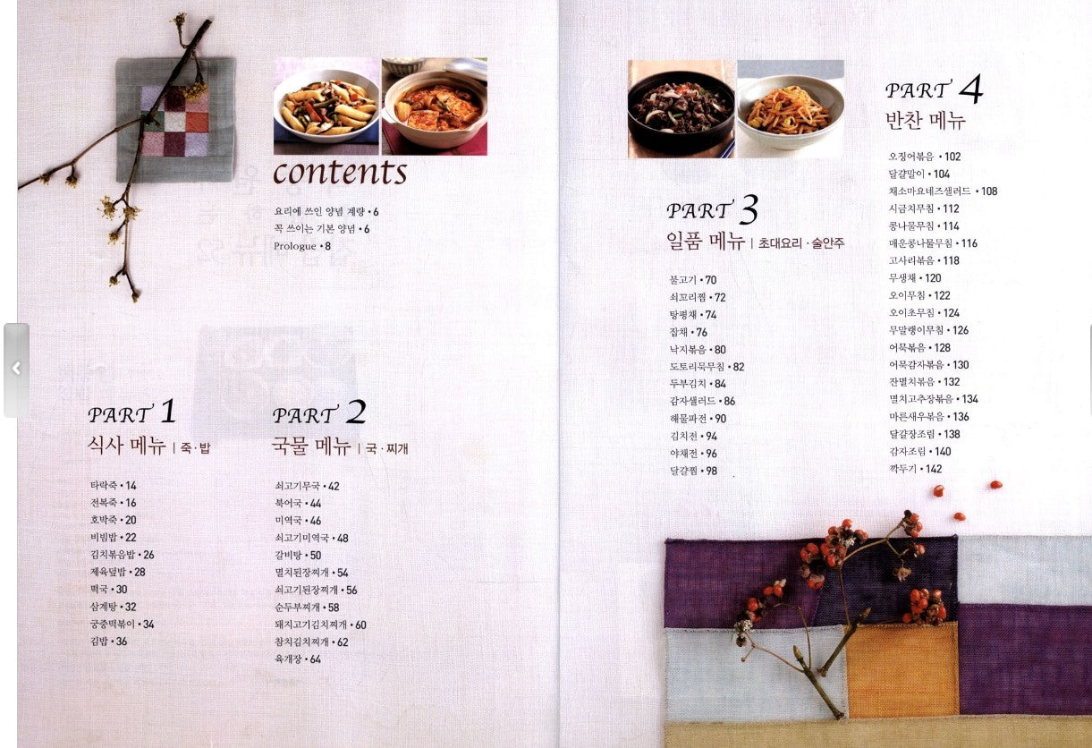 Baek jong won korea Home Cooking Recipe 52