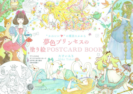 Magical Princess colouring postcards Book by Miki Takei(2022)