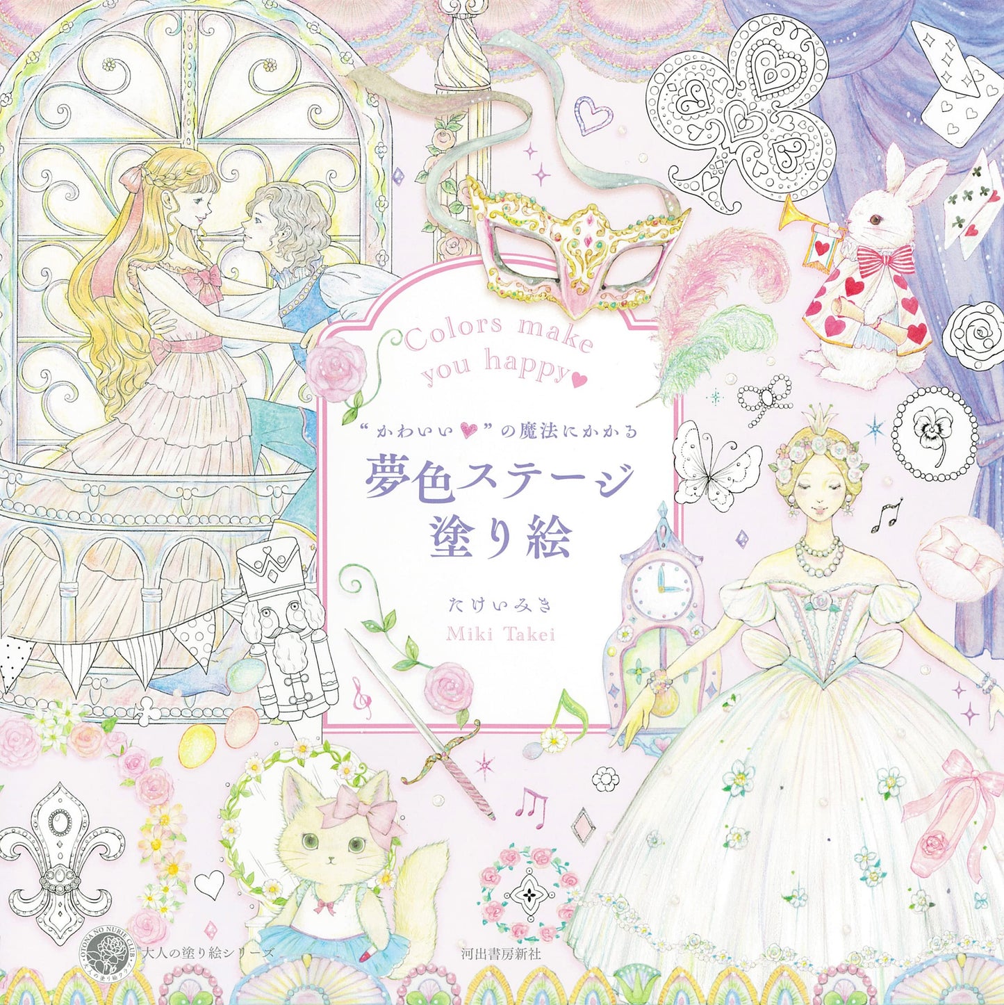 Colors make you happy colouring Book Vol.4 by Miki Takei