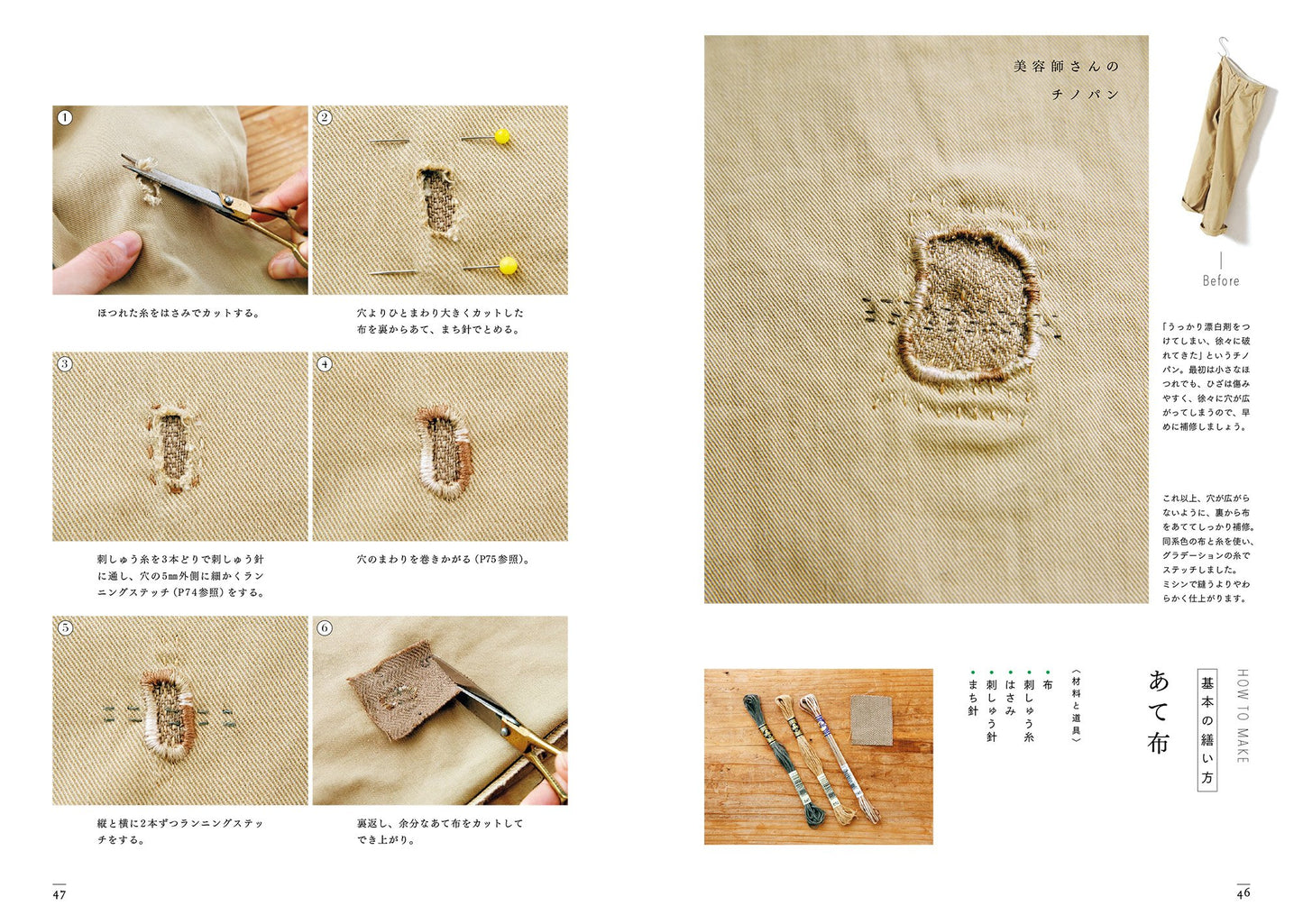 Make living by noriko misumi(min_msmi) - Darning Book