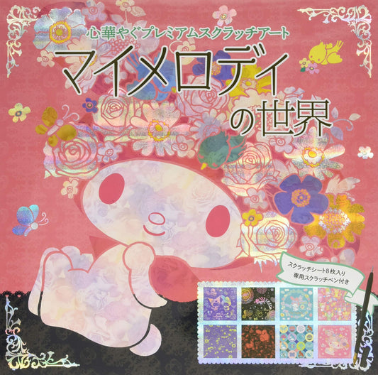 The World of My Melody, Sanrio Scratch Book(Premium)