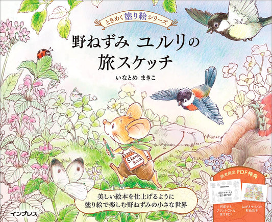The adventure of Little mouse Yururi Japanese Coloring Book by Makiko Inatome