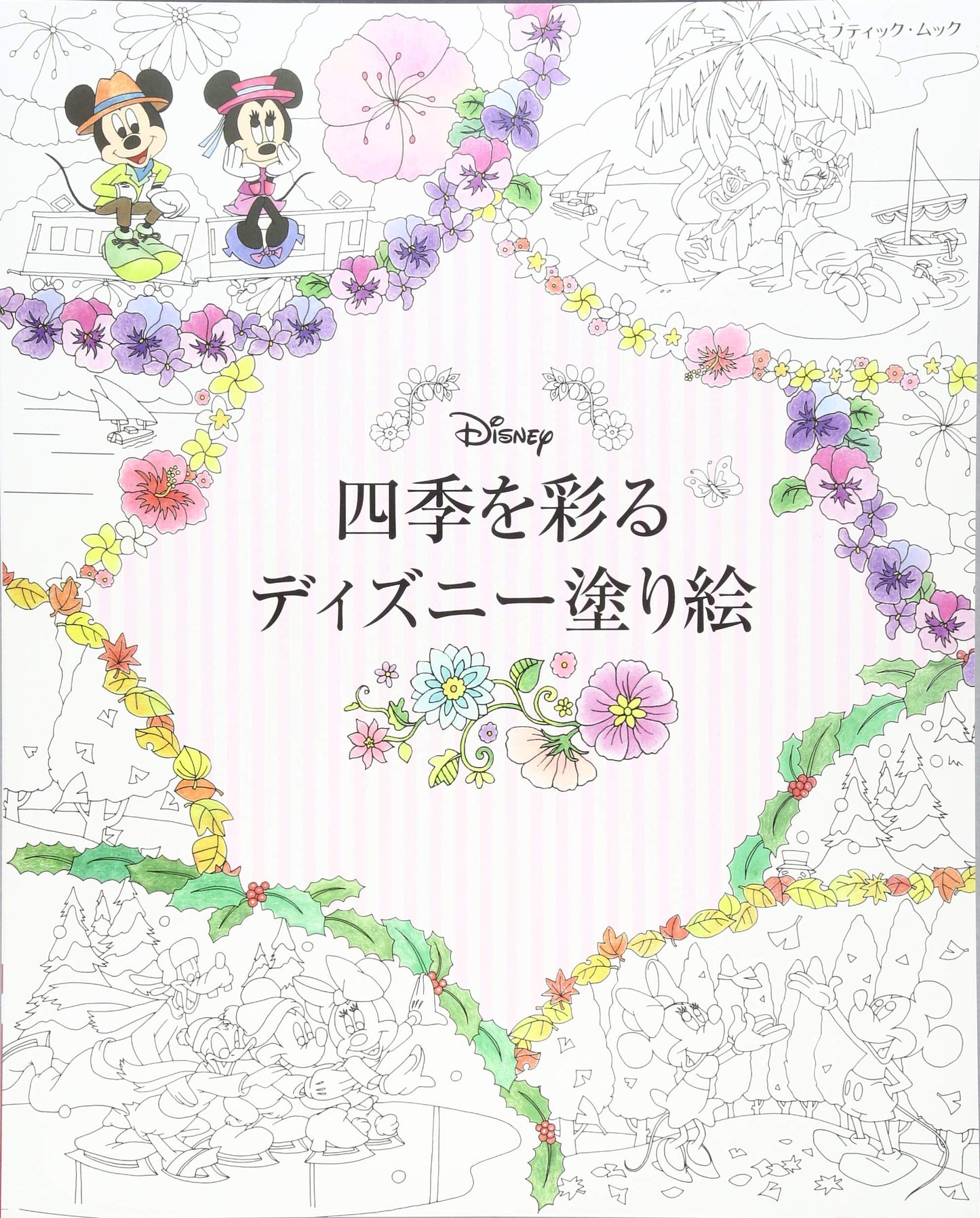 Disney decorate the four seasons coloring book (boutique Mook no.1255)