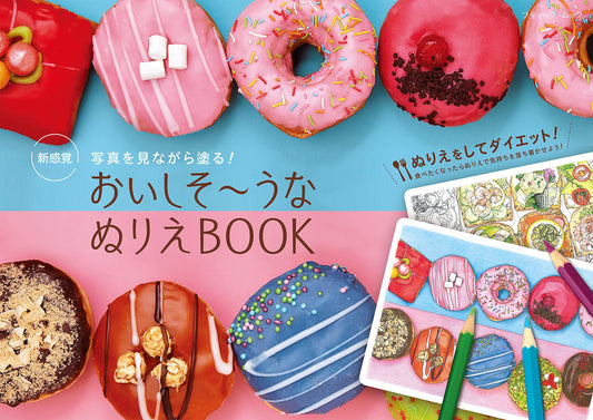 Delicious coloring book (Boutique Mook no.1608), June 2022