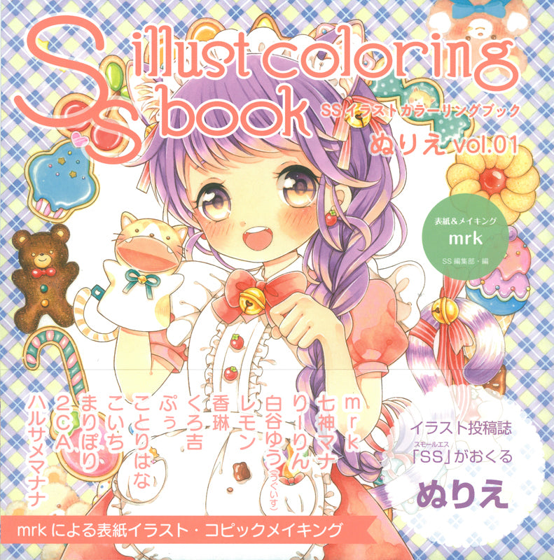 SS Illustration Coloring Book vol.01 - OUT OF PRINT