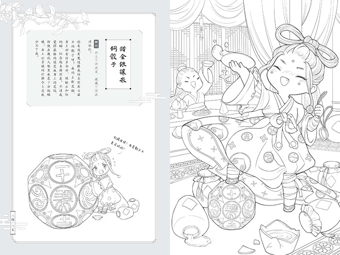 Ling Long Xian mini Coloring Book by da da cat