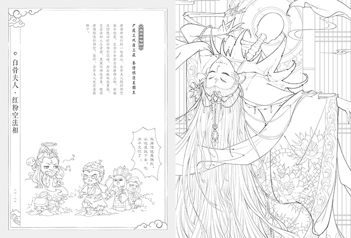 Journey to the West Coloring Book by dada cat