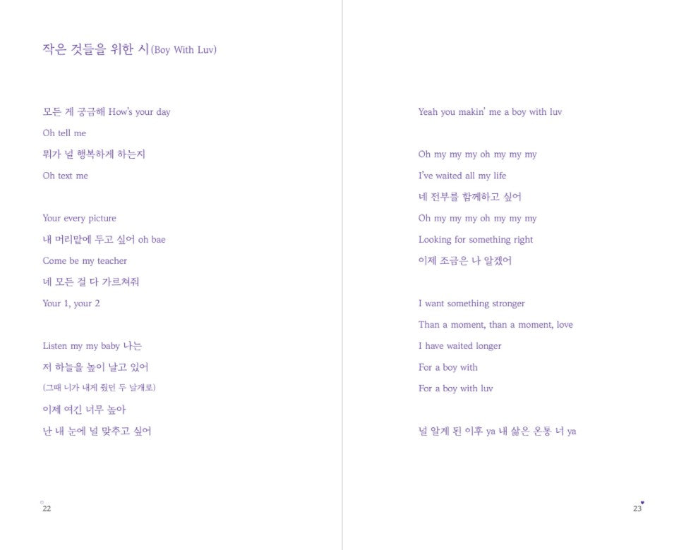 [BTS] A Poem for small things by Tae-Ju Na Prose Poem