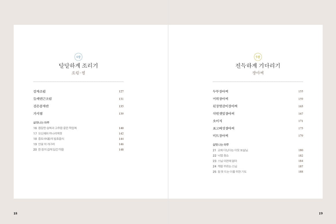 Monk Bohyeon's recipe Book