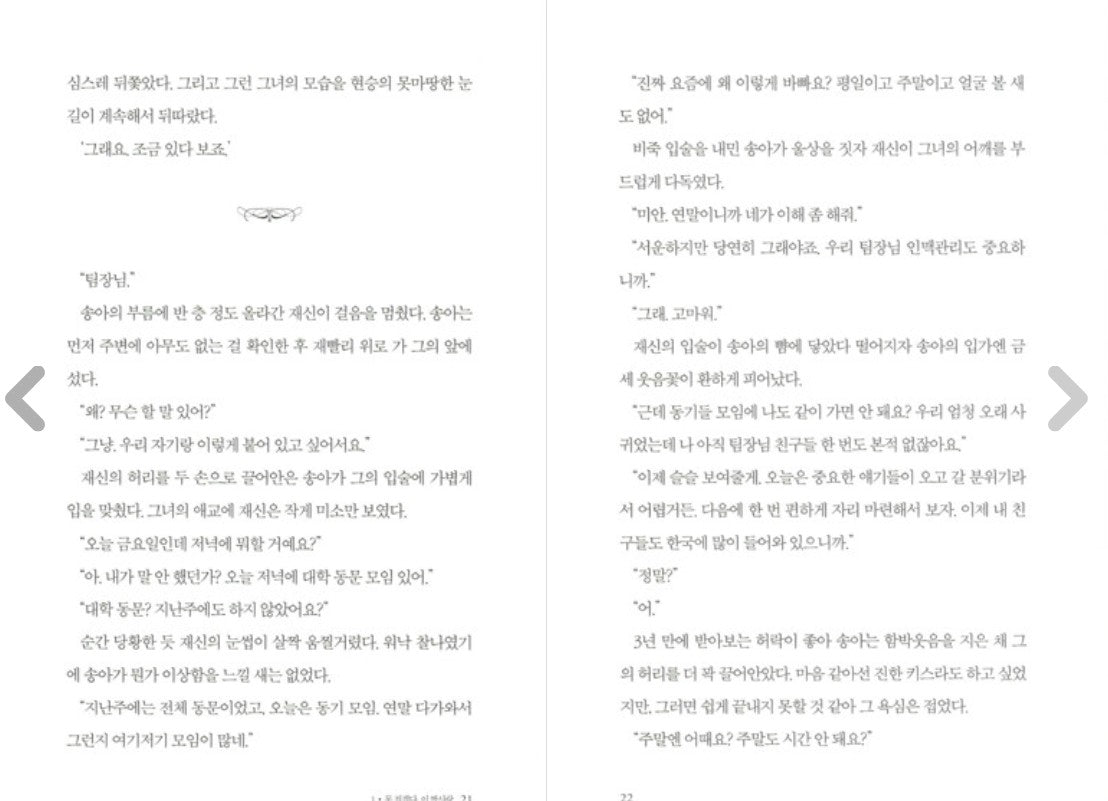 [Korean Novel] She Would Never Know, JTBC Drama Original