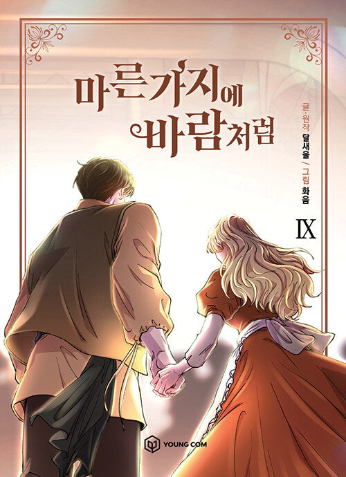 Like Wind on a Dry Branch : Manhwa Comics vol.1-14