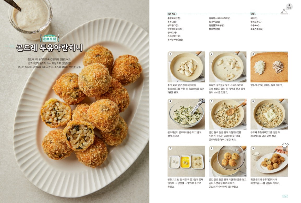 KBS Stars Top Recipe at Fun-Staurant Cooking Book