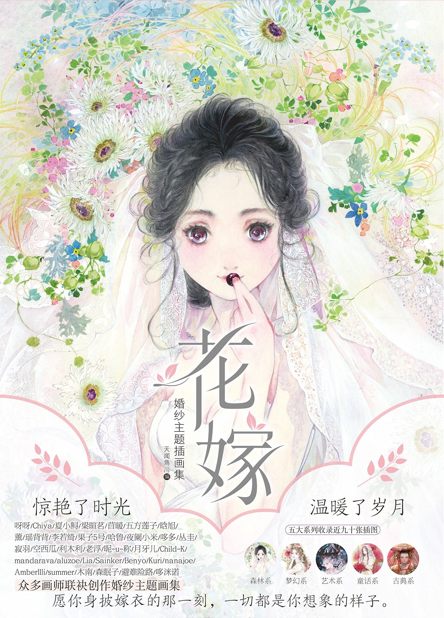 Flower Wedding Art book by Chiya
