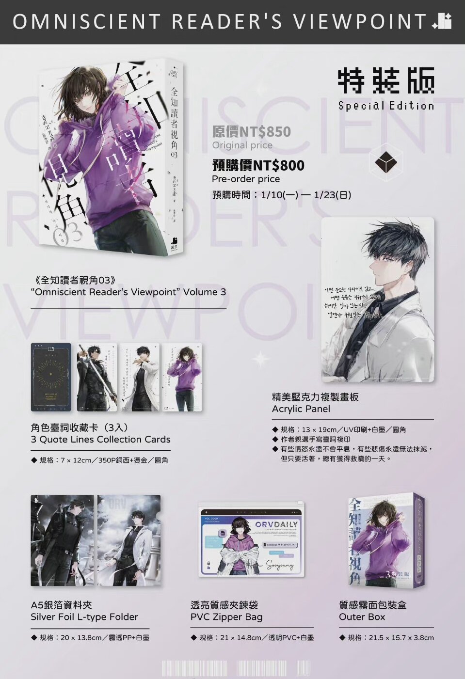 [custom order for Reb****] Omniscient Reader's Viewpoint Vol.3 Special Edition, Taiwan