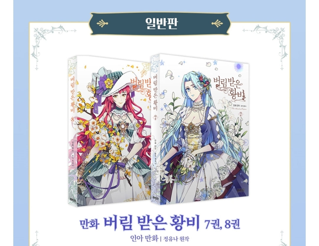 [Limited Edition] The Abandoned Empress vol. 7 and vol.8 SET by Jeong Yuna