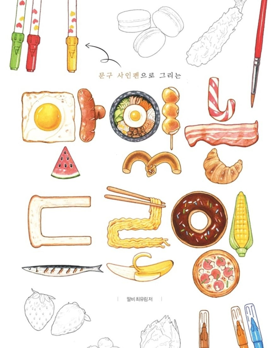 Drawing lesson book for Delicious things