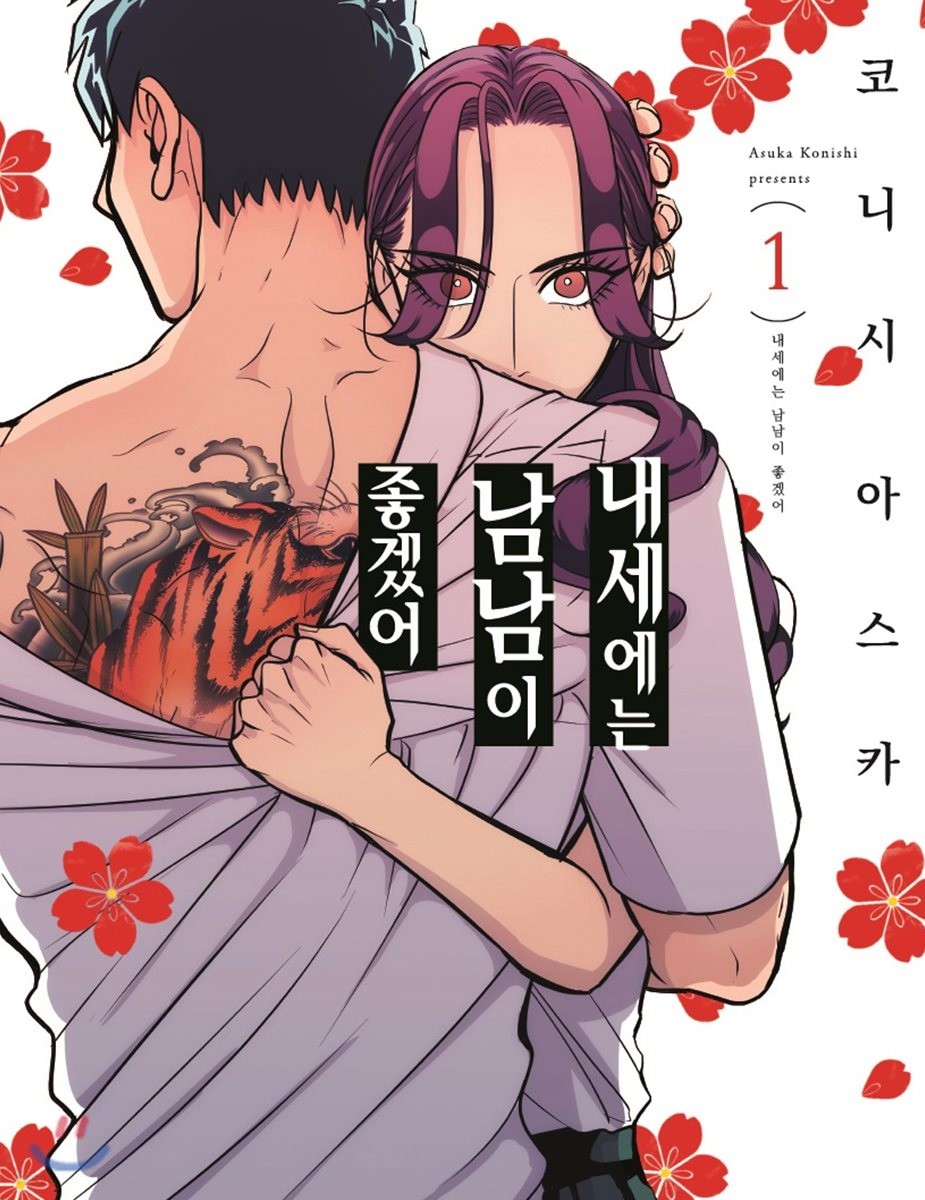 Raise wa Tanin ga ii Manga by Asuka Konishi [vol.1-4] - completed
