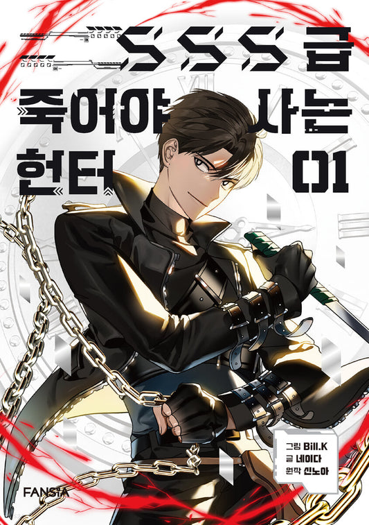 [Manhwa] SSS-Class Suicide Hunter vol.1, Korean Kakao Webtoon Comics, Bill.k