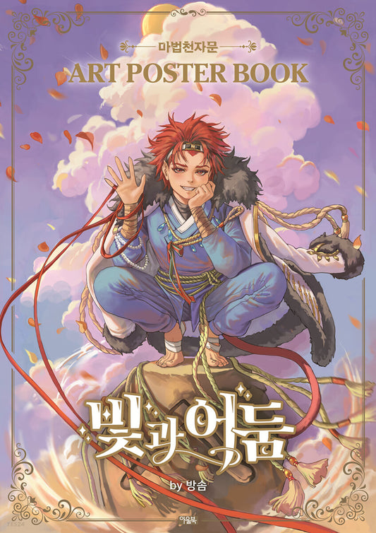 Magic Hanja ART POSTER BOOK