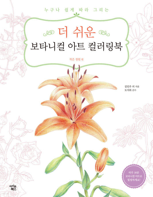 Botanical Art Coloring book for beginner, Little garden