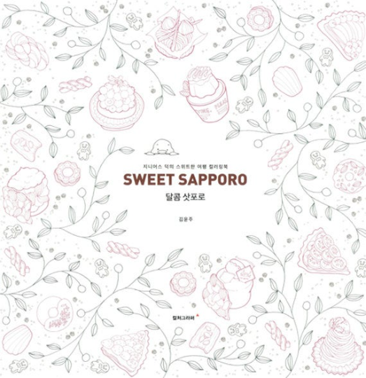 Sweet Sapporo: Sweet travel with Genius Duck Coloring Book