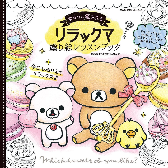 Rilakkuma Coloring and Lessons Book vol.1 by INKO KOTORIYAMA