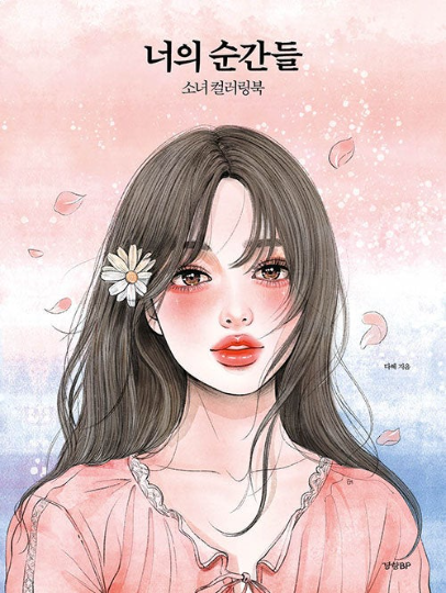 Your memories Coloring book by dahye.kkk